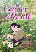 In This Corner of the World poster